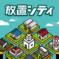 放置都市手机版游戏v2.0.0