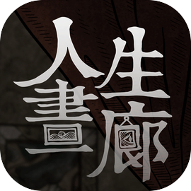 人生画廊官方版2025v2.1.0