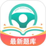 爱考仕理论答题最新版v1.3.2