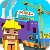 迷你建筑工人世界官方版游戏v3.0