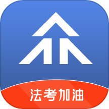 众学法考最新版v2.5.5