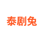 泰剧兔电视版下载v1.5.7.0
