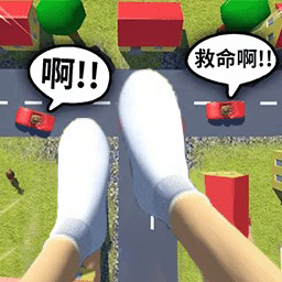 特技过马路手机版v1.0