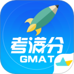 GMAT考满分最新版v4.8.5