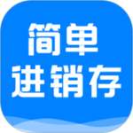 简单进销存库存管理最新版v1.5.1