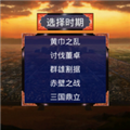 三国战争传内置mod手机版v1.0.0