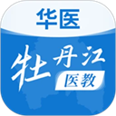 华医牡丹江医教手机安卓版v1.17.0