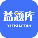 益题库最新版v3.27
