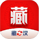 藏汉翻译君最新版v1.1.5