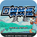 口袋妖怪决心gba手机版v1.0