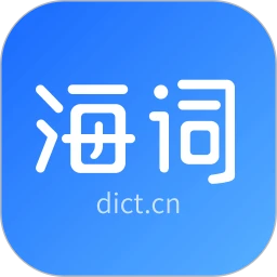 海词词典官方2025最新版v6.1.50