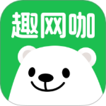 趣网咖官方版v1.4.1