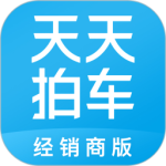 天天拍车经销商软件v5.0.2