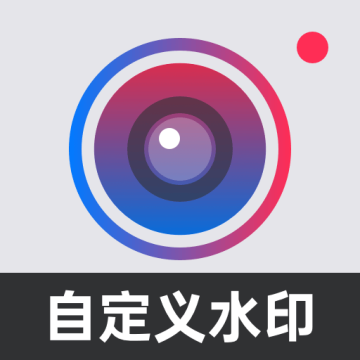自定义水印相机app最新版v4.7.3.6
