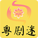 粤剧迷港剧网v1.5.6安卓版