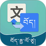 藏汉翻译通app免费版v3.7.4