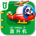 宝宝交通工具书最新版v9.88.00.00