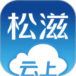 云上松滋手机安卓版v1.1.0