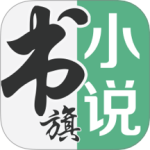 书旗小说app最新版本v12.4.6.244
