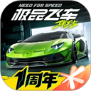 极品飞车手游腾讯版最新版v1.6.37.2553123