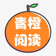 青橙阅读免费版v1.0.24