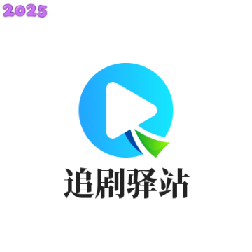 追剧驿站手机官方版v3.0.1
