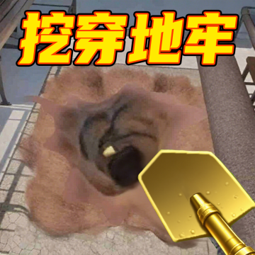 越狱挖掘模拟器安卓最新版v1