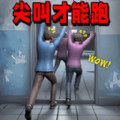 尖叫才快跑游戏最新版v1.0.0