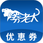 券老大优惠券appv3.0.0