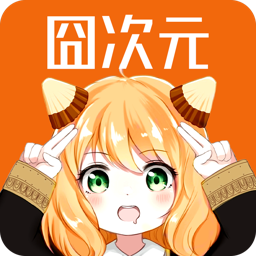 囧次元纯净版app正版免费v1.8.0