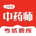 中药师智题库官方版免费v5.5.0