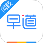 早道网校英语日语德语韩语多语种学习必备v6.7.6