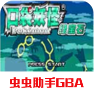 口袋妖怪绿宝石游戏手机版v5.0.5.0