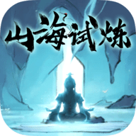 山海试炼正版v1.0.0.38
