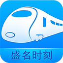 盛名列车时刻表官网最新手机版v2024.01.18