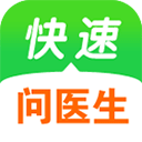 快速问医生安卓最新版v12.7.1