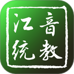 江音统教最新版v2.5.5