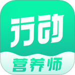 行动营养师最新版v1.2.4