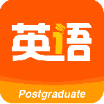 考研英语app免费版v9.480.0721