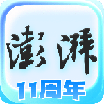 澎湃新闻时政新闻资讯v11.0.1