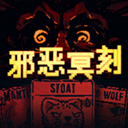 邪恶冥刻解谜手机版v1.0.2