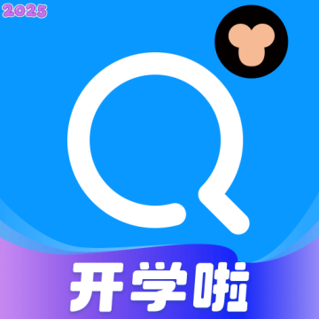 小猿搜题app免费下载最新版2025v11.77.1