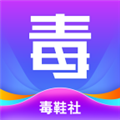 毒鞋社官方2025最新版本v2.5.0
