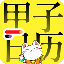 甲子日历最新版v6.0.7