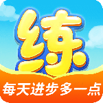 天天练最新版v12.4.1