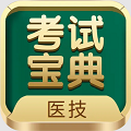 医学技术技师考试宝典手机最新版v88.0.0