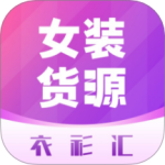 女装货源一件代发v2.2.9