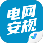 国家电网安规考试聚题库最新版v2.0.8
