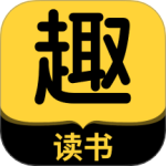 趣读书免费小说最新版v6.2.0