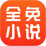 全免小说免费阅读软件v2.6.8
